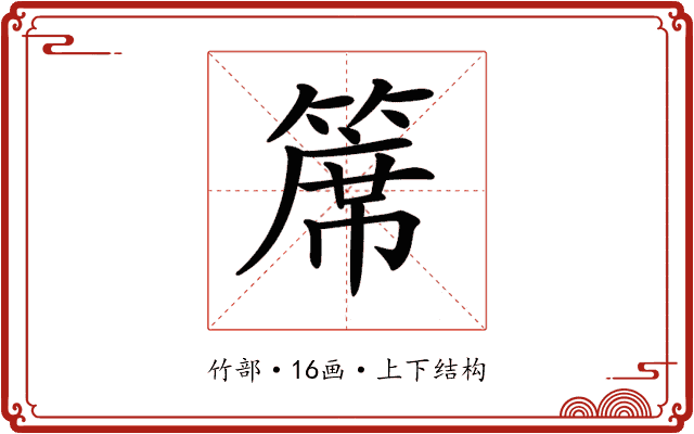 𥱊
