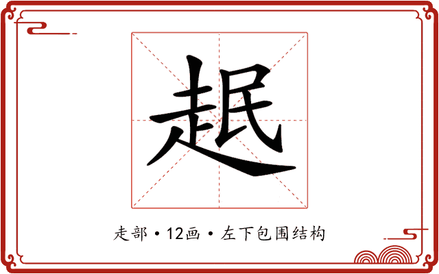 𧻎