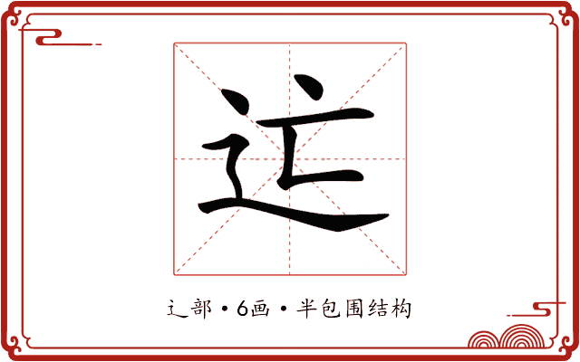 𨑑 𨑑