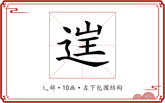 𨓏