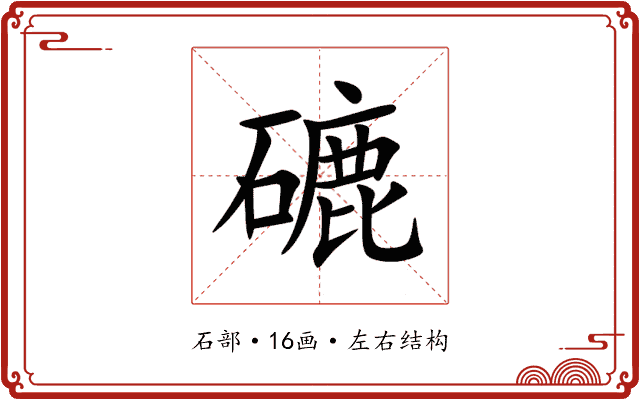 䃙 䃙