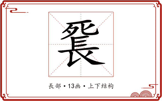 𨱼