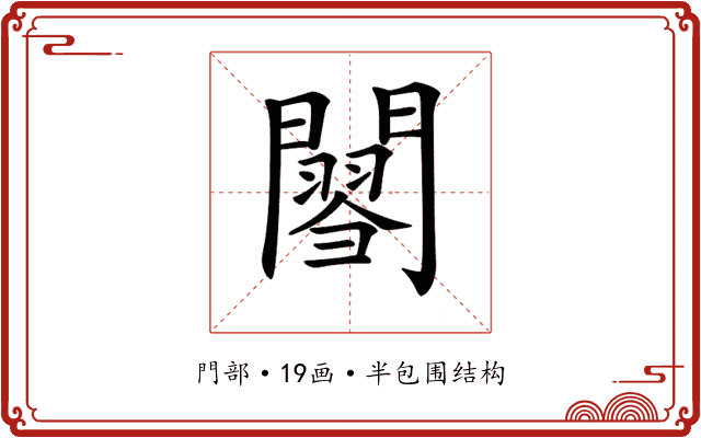 𨶟