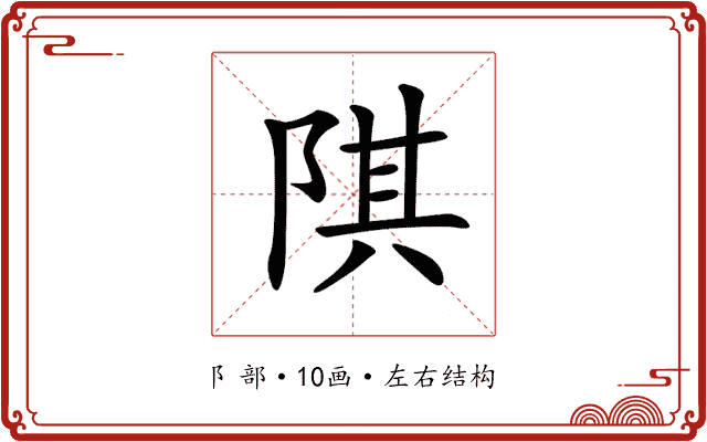 𨺌