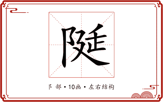 𨺘