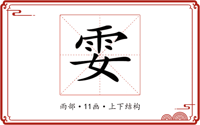 𩁻