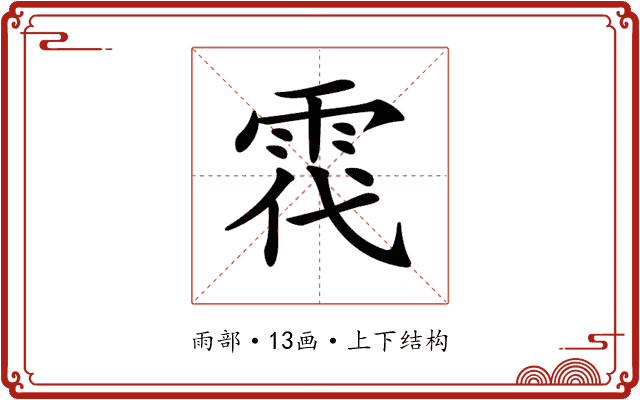𩂠