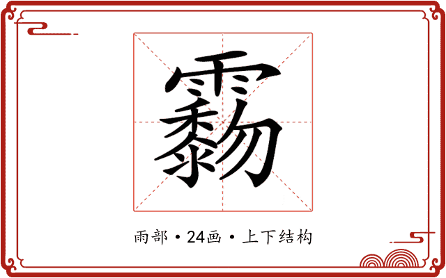 𩆲