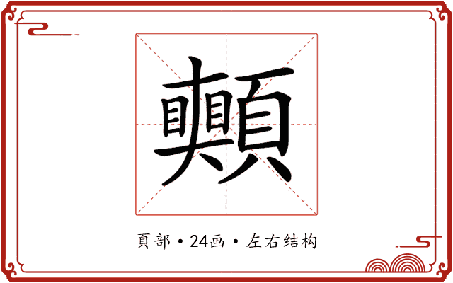 𩖀