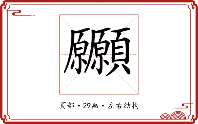 𩖒