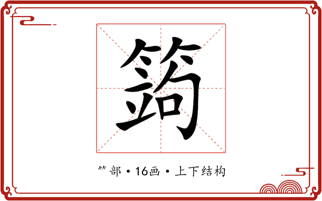 䈮 䈮