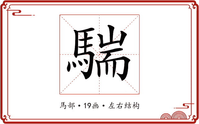 𩤚
