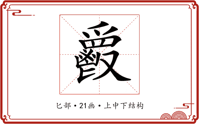 𩰥
