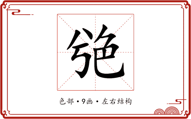 䒊 䒊