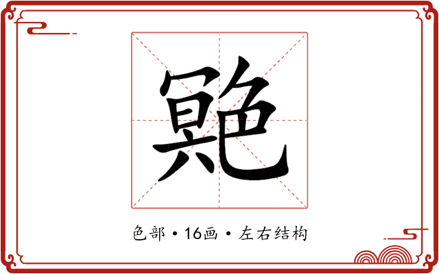 䒌 䒌