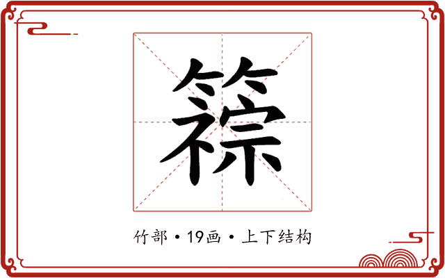 𫂦
