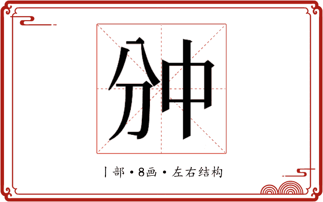 𫡇