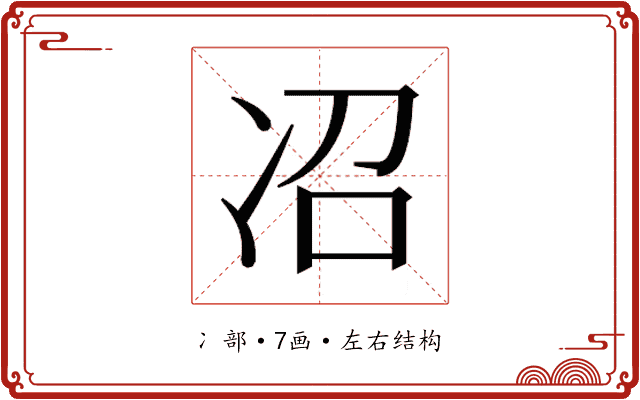 𫥈