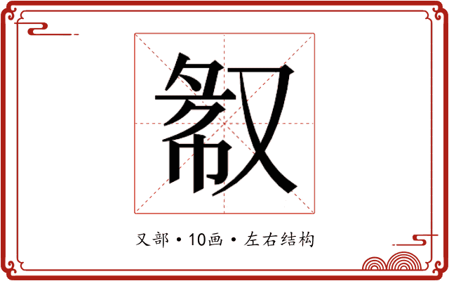 𫩁