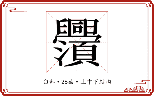 𬜃