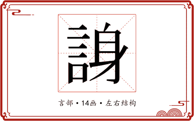 𬢭