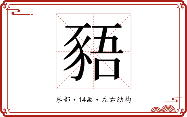 𬤿