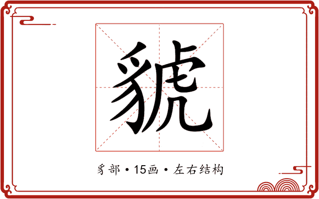䝞 䝞