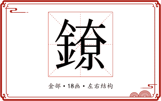 𬫴