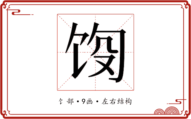𬲵