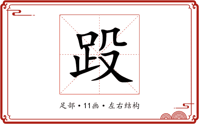 䟝