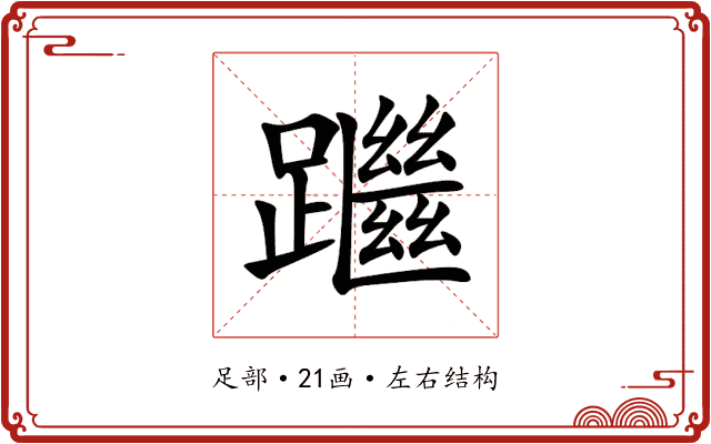 䠪 䠪
