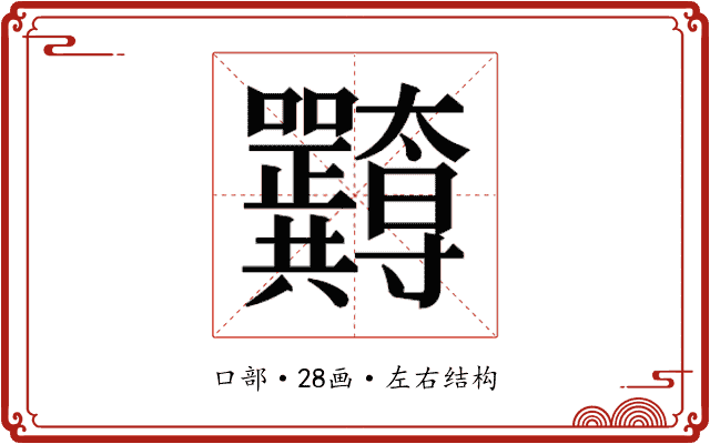 𭍖