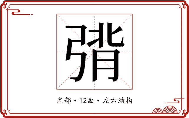 𰮴