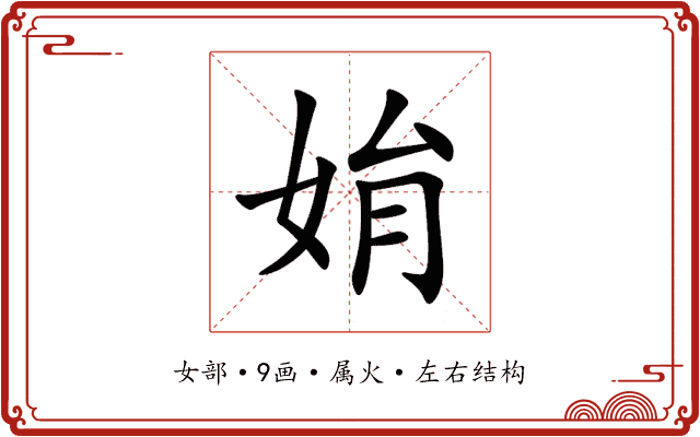 姢