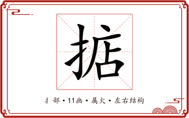 掂 掂