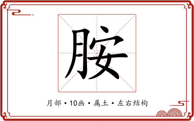 胺 胺