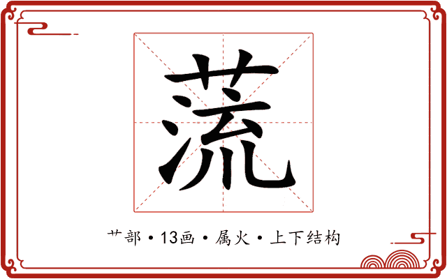 蓅 蓅