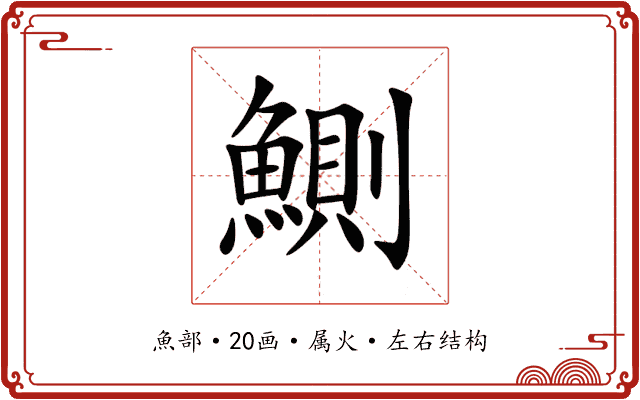 鰂 鰂